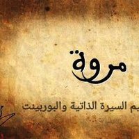 المصممة مروة (@marwaa873) 's Twitter Profile Photo المصممة مروة (@marwaa873) 's Twitter Profile Photo