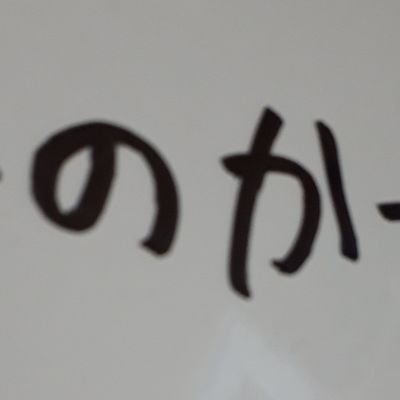 いつも心にＭ＠Ｓ寿司を

アイコンの文字は長谷川明子さん

うえしゃまは地元の奇跡

Pネーム:あいのかぜ