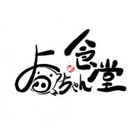 博多ラーメン洋ちゃん食堂 (@youchan_812) 's Twitter Profile