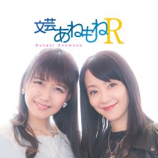 声優朗読チャリティー「文芸あねもねR」 「まんさい」ご参加＆お買い求め ありがとうございました。次回、イベントなどありましたら、 こちらでお知らせ致します。