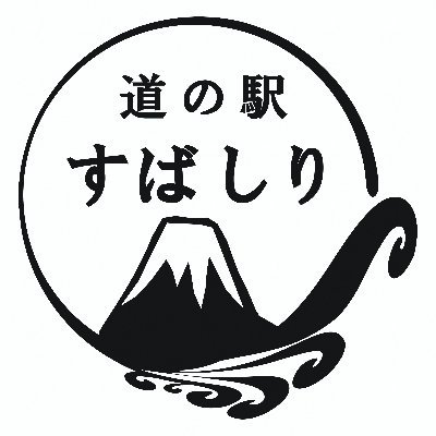 静岡県の小山町須走にある、富士山に一番近い道の駅です。
最新情報から富士山の写真などなど投稿していきます。