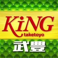 キング武豊店@なかのひと (@kingtaketoyo) 's Twitter Profile