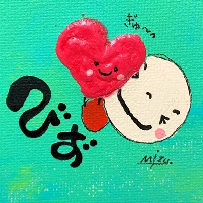 一枚の言葉が今日を変える。ただそこにあるだけで、心がふわりとする、びず字で描くポストカード4000枚超&言葉絵アート。描くことで伝えたい❤︎Life is Art❤︎愛犬とアートと珈琲と❤︎