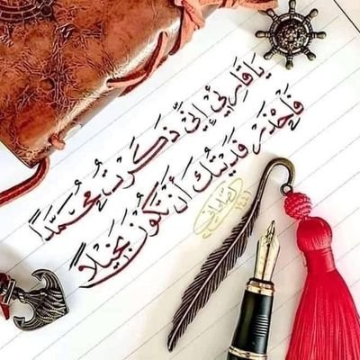 عابرون والدنيا ليست لنا نسألك اللهم حسن المقام وحسن الختام