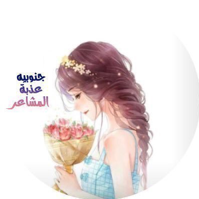 بسيطة جدًا.وأحيانًا مُلهمة✨ مصممه اعشق وحدتي وهـدوئي 💫شموخ قلم وبـعـثرة مـشآعر بـين الـفرح والألـــم https://t.co/1YfJQ0Ma7W