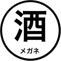 まっさん🍶酒メガネ (@sake__megane) 's Twitter Profile Photo まっさん🍶酒メガネ (@sake__megane) 's Twitter Profile Photo