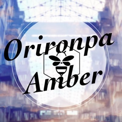 ORIRONPA◈Amber【完結】さんのプロフィール画像