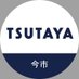 TSUTAYA今市店 (@tsutaya_imaichi) Twitter profile photo TSUTAYA今市店 (@tsutaya_imaichi) Twitter profile photo