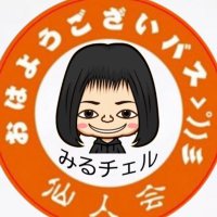 みるチェル(仙人会女子部）(@URdrOIQU78p1SEh) 's Twitter Profile Photo