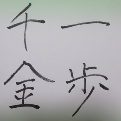 世の中の出来事の大半はヤラセ。人類創造論。睡眠は体に悪い。太陽光発電が地球温暖化の原因と信じている頭オカです。押しが効かない性格で、学生時代から何とか委員をやらされ、今でも自治会役員や趣味の将棋でも、大会運営や裏方をやっています。