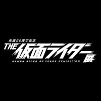 THE仮面ライダー展【公式】(@kr50_exhibition) 's Twitter Profile Photo