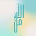 الأمــل🌧 (@amalmhamad0) Twitter profile photo الأمــل🌧 (@amalmhamad0) Twitter profile photo