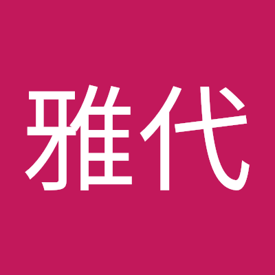 演歌が好きです❗️竹島宏さんを推しています!ファンを大切に思ってくれる竹島さんをどこまでも応援します✨彼の目標達成に微力でも力添え出来たら幸せです!毎日一日も欠かさず綺麗な花の写真に花言葉を調べ添えて届けてくださり元気を頂いています🤗
同じ時代に生きていることに感謝しています😊