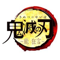 「能 狂言『鬼滅の刃』」公式(@kimetsu_nohkyo) 's Twitter Profile Photo