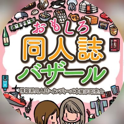 おもしろ同人誌バザールさんのプロフィール画像