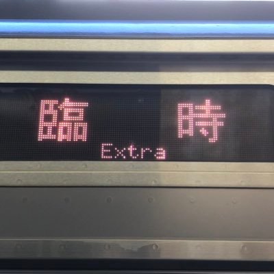 BTlybfVjzk5tuO0's profile picture. こんにちは。最近の出来事や心情を呟く所です。 趣味は #鉄道 による #旅行 と面白そうな #アニメ などです。 #大洗 が聖地。毎週日曜は、#大河ドラマ を見ます。 職業は、#物流 で事務と現場作業してます。33歳になり、#婚活 など年齢的に色んな意味で悩む年齢になりました。 JR東日本区間、完乗。