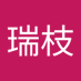 瑞枝 (@fhrmys2c) Twitter profile photo 瑞枝 (@fhrmys2c) Twitter profile photo