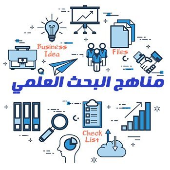 المساعدة في رسائل الماجستير و الدكتوراه
كتابة المقترح البحثي (Proposal) للبحث أو الرساله.
توفير المراجع و الدراسات لموضوع الدراسة.
https://t.co/b0fPd3ZmWY