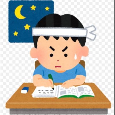 偏差値50のアホです。 勉強からの逃げ道を無すための垢です。 大学の事や勉強面のことが詳しい人や、高校生の方 仲良くしていただけると嬉しいです。