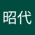 板東昭代 (@gijg7hssw) Twitter profile photo 板東昭代 (@gijg7hssw) Twitter profile photo