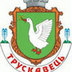 truskavetc's profile picture. Новини Трускавця. Пропозиції з розміщення в санаторіях та готелях Трускавця. Акції та знижки.