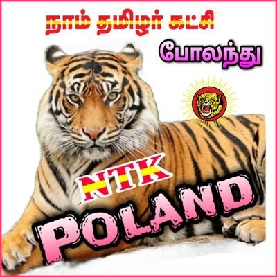 நாம் தமிழர் கட்சி போலந்து.
Naam Tamilar Katchi Poland.

#PolandTamil #PolandTamilan  #போலந்து #போலன்டு #போலண்டு #போலந்து_தமிழன்