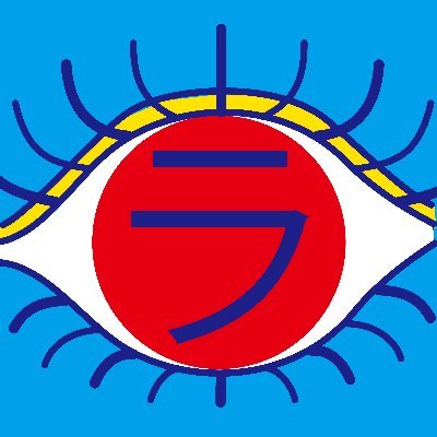 ラの一族男性アイドル/まんだらけさんのプロフィール画像