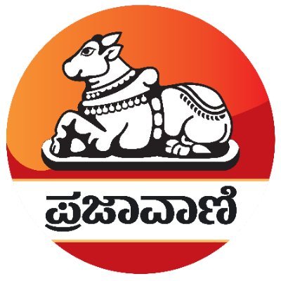 Prajavani - ‘X’ Account of The Most Trusted Kannada daily | ಅತ್ಯಂತ ವಿಶ್ವಾಸಾರ್ಹ ಕನ್ನಡ ದಿನ ಪತ್ರಿಕೆ ಪ್ರಜಾವಾಣಿಯ ‘ಎಕ್ಸ್‌’ ಖಾತೆ