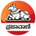 Prajavani (@prajavani) Twitter profile photo