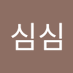 그냥심심 (@sosoeasyhang) Twitter profile photo 그냥심심 (@sosoeasyhang) Twitter profile photo