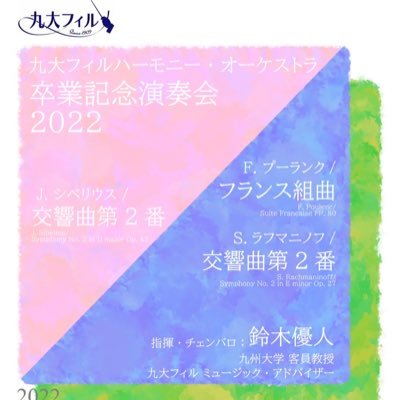 2022年3月13日(日)14時開演 13時15分開場/福岡市東市民センター「なみきホール」/ 指揮 鈴木 優人 / ラフマニノフ 交響曲第2番 シベリウス 交響曲第2番 / オンライン配信のご案内↓
