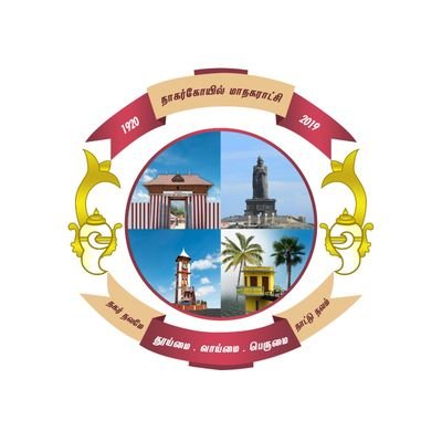 நாகர்கோவில் மாநகராட்சி 
நகர் நலமே நாட்டு நலம் 
Official Telegram Channel
https://t.co/FkA84TZRVl
WHATSAPP : 9487038984
https://t.co/guEwLE4ogO…