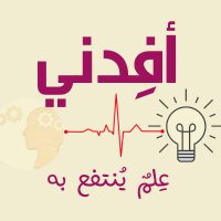 أفدني (@afednee) 's Twitter Profile