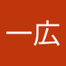 一広 (@uwvtg2bbozai5fm) Twitter profile photo 一広 (@uwvtg2bbozai5fm) Twitter profile photo