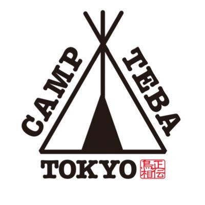 CAMP TEBAは「都内の心のキャンプ場」をコンセプトとした完全予約制、住所非公開のお店。10数年前に店主高齢で閉店した「鳥正」人気手羽焼きの味を世に残す！その思いから先代より日本で唯一その味を継承。