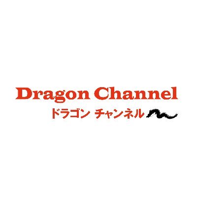 ドラゴンチャンネルは、光明の不可思議な体験と高次元の光の民からのメッセージ、地上波では流すことができない奇跡の動画を紹介。Mysterious experiences, messages from luminous object , and miracle videos.
＃奇跡 ＃UFO #ネコ #イヌ #龍神