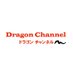 Dragon Channel (@dragonchanneltw) Twitter profile photo Dragon Channel (@dragonchanneltw) Twitter profile photo