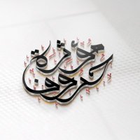 حروف مؤثرة (@f5oo3) 's Twitter Profile Photo حروف مؤثرة (@f5oo3) 's Twitter Profile Photo