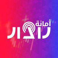 Amana Radar | رادار أمانة (@amanaradar) Twitter profile photo