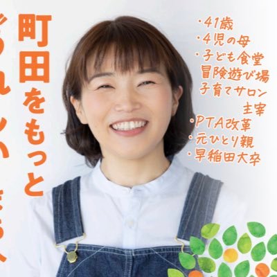 秋田しづか 2022年町田市議会議員当選／無所属／もっとうれしい！まちだラボ主催 ▷公式LINE登録はこちら！ https://t.co/LALDFuKXC9