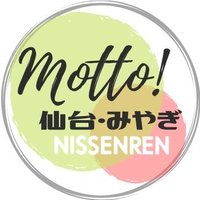 motto！仙台・みやぎ@日専連(@nissenren_card) 's Twitter Profile Photo