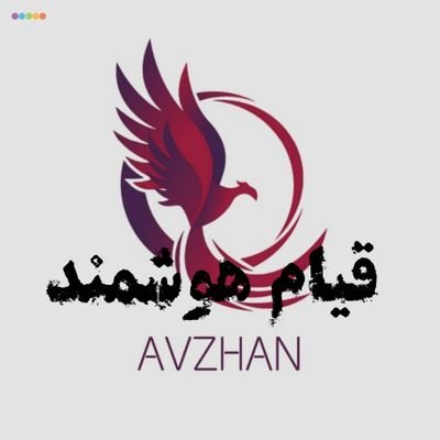 avzhan2's profile picture. #قیام_هوشمند                 
                             https://t.co/3wqsjHi2cU