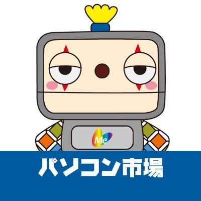 テレビ・ラジオ・新聞でおなじみのパソコン市場メディエイターの公式アカウントです。キャンペーンや入荷状況などのお得な情報をお届けします。また、パソコンの豆知識やお困り事に役立つ情報も配信していきます。パソコンのことなら「パソコン市場」にお任せください！