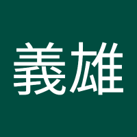 河合義雄 (@akerg1rvlsllki4) 's Twitter Profile