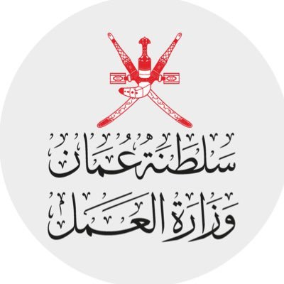 وزارة العمل -سلطنة عُمان Profile