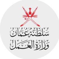 وزارة العمل -سلطنة عُمان(@Labour_OMAN) 's Twitter Profile Photo