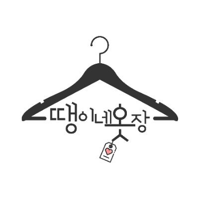 땡이네옷장さんのプロフィール画像