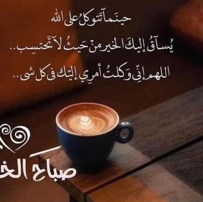 AlbardAlshta's profile picture. نيتك الصالحة هي من تجلب لك الخير دائماً فـ على قدر النوايا تكون العطايا لذا ضع نية الخير في قلبك وسيتولى الله امرك..