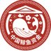 中国鲸鱼资金 - Chinese Whale Capital (@chinapumprocket) Twitter profile photo