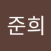 이준희 (@ijunhui41289298) Twitter profile photo 이준희 (@ijunhui41289298) Twitter profile photo